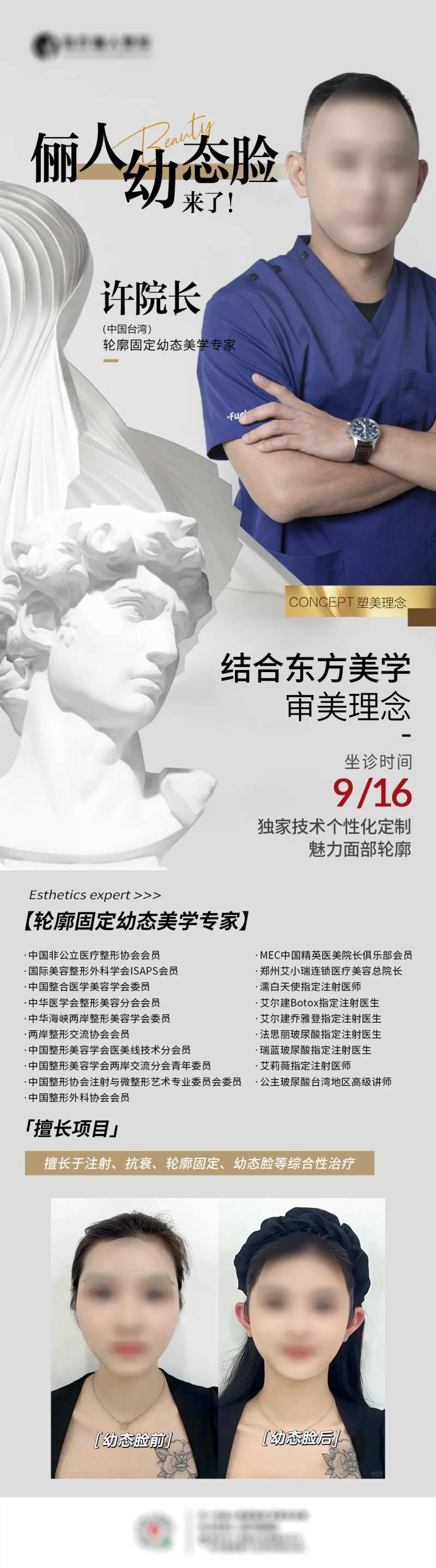 医美专家坐诊日长图海报-采灵感-cailinggan.com