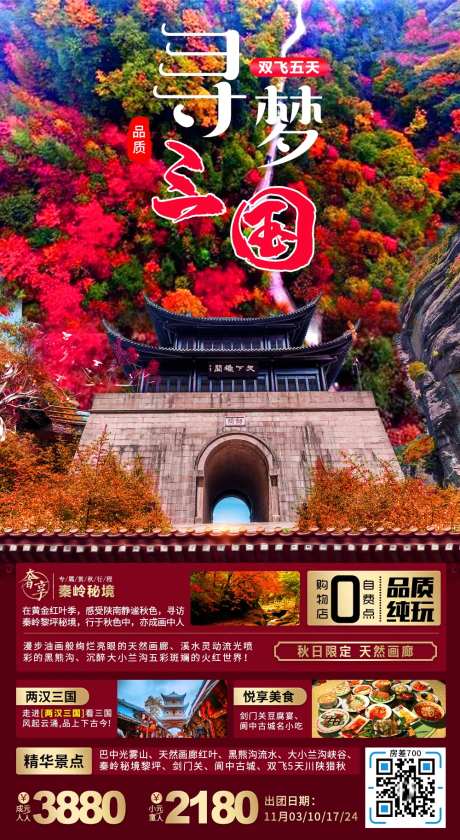 巴中阆中古城旅游海报-采灵感-https://www.cailinggan.com/