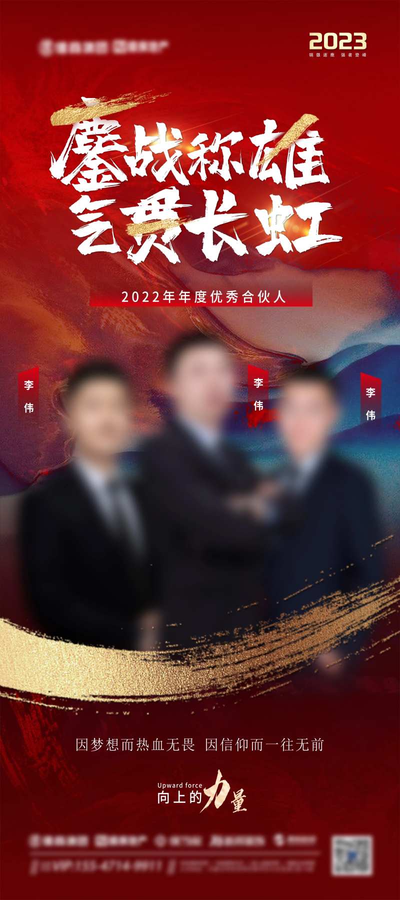 销冠排行海报-采灵感-cailinggan.com