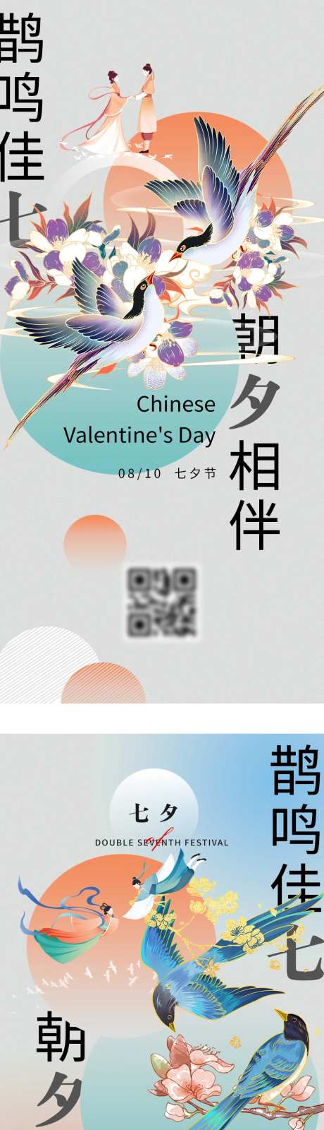 七夕佳节-采灵感-https://www.cailinggan.com/