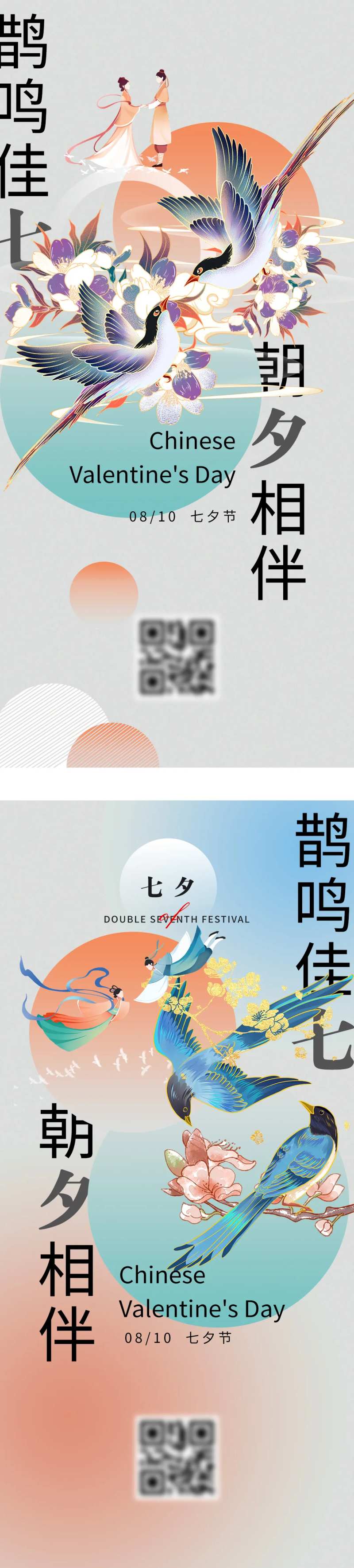 七夕佳节-采灵感-cailinggan.com