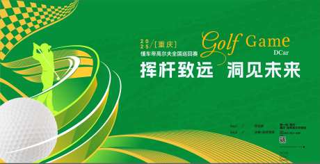 高尔夫球活动KV背景板-采灵感-https://www.cailinggan.com/