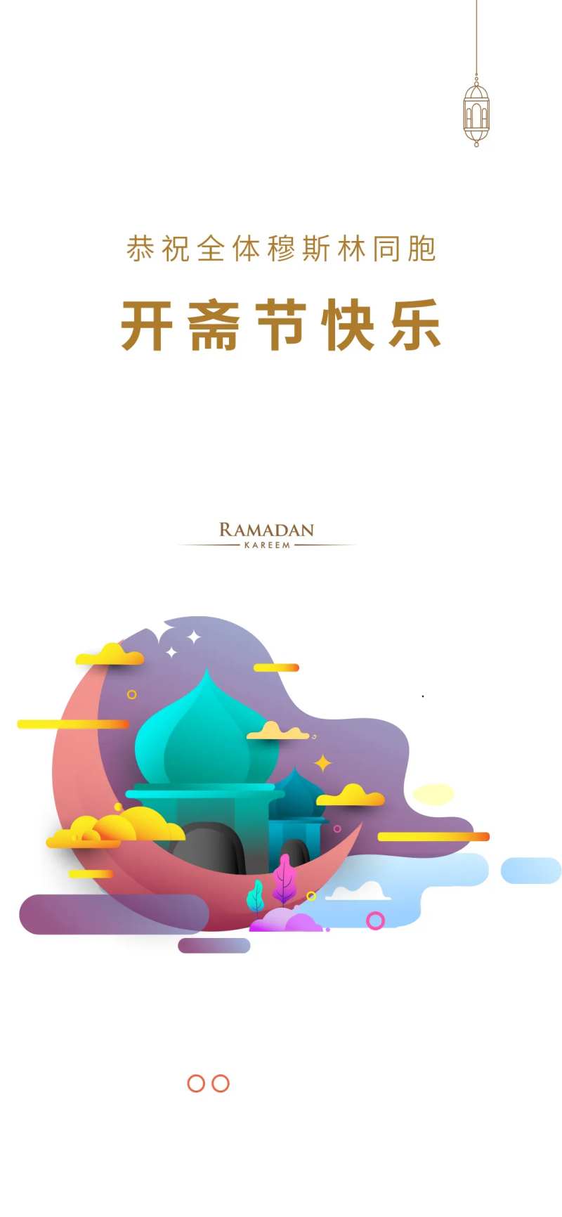 开斋节节日海报-采灵感-cailinggan.com