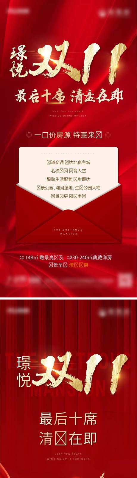 地产双十一清盘海报-采灵感-https://www.cailinggan.com/