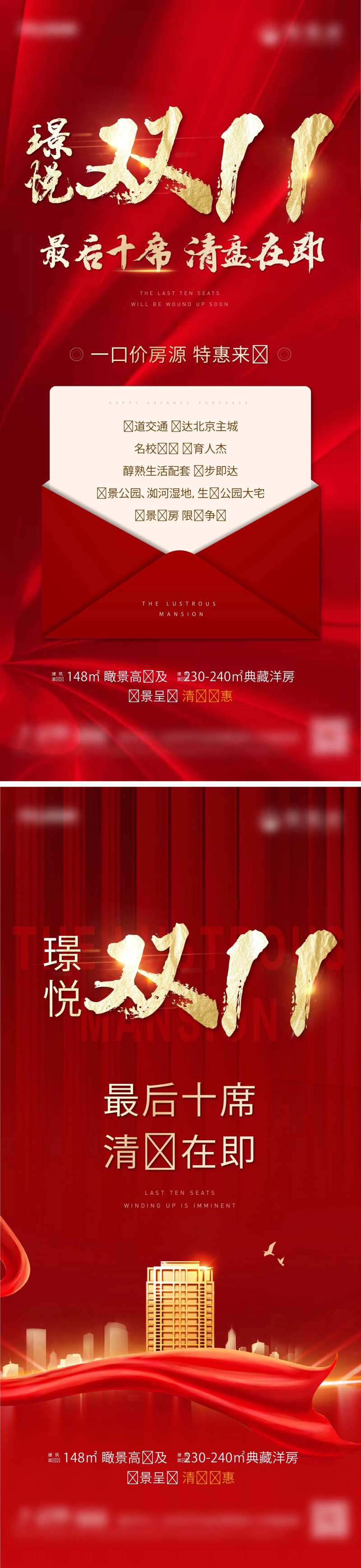 地产双十一清盘海报-采灵感-cailinggan.com