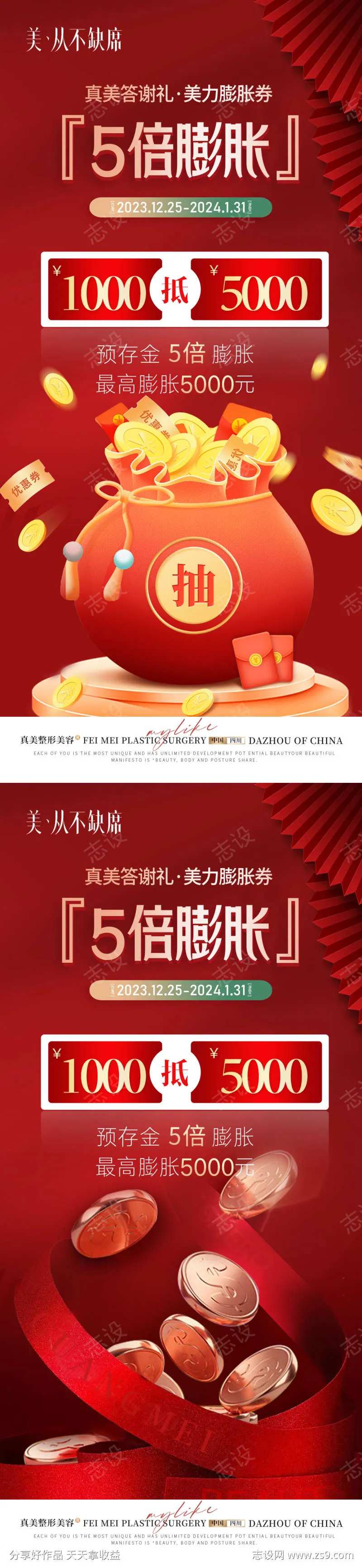 医美新年答谢礼膨胀金-采灵感-cailinggan.com