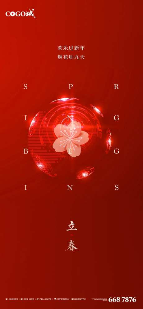 立春节气海报-采灵感-cailinggan.com