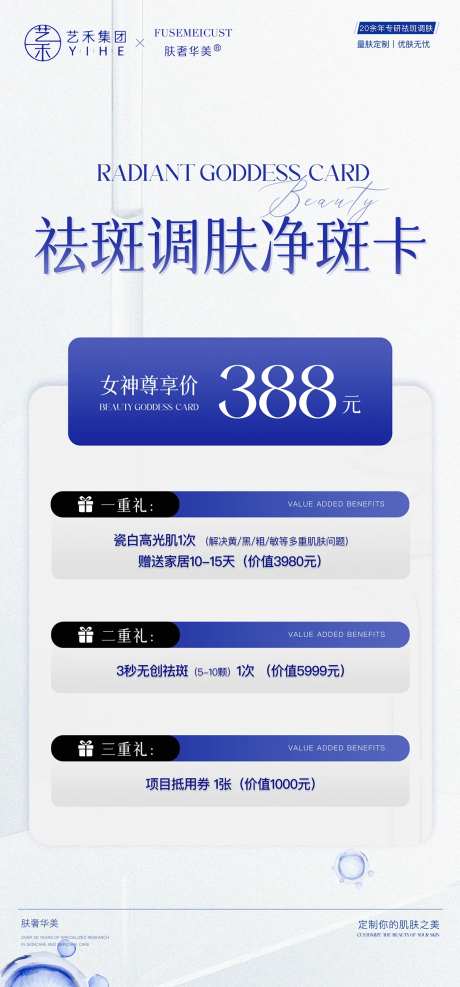 医美女神节祛斑调肤净卡海报-采灵感-https://www.cailinggan.com/