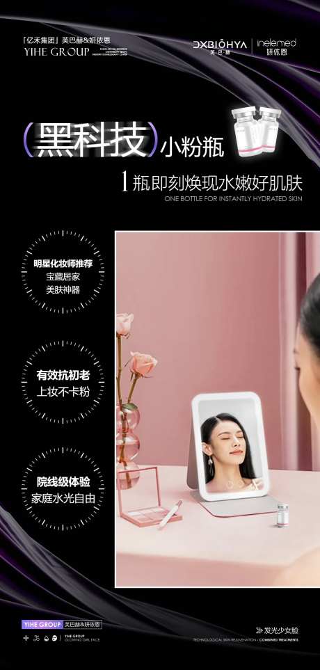 美业产品功效介绍海报-采灵感-https://www.cailinggan.com/