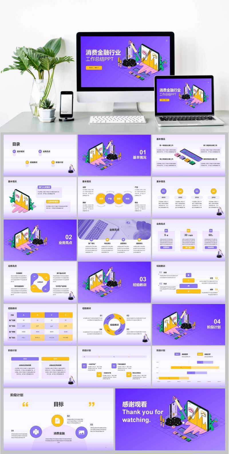 消费金融行业工作总结PPT-采灵感-cailinggan.com