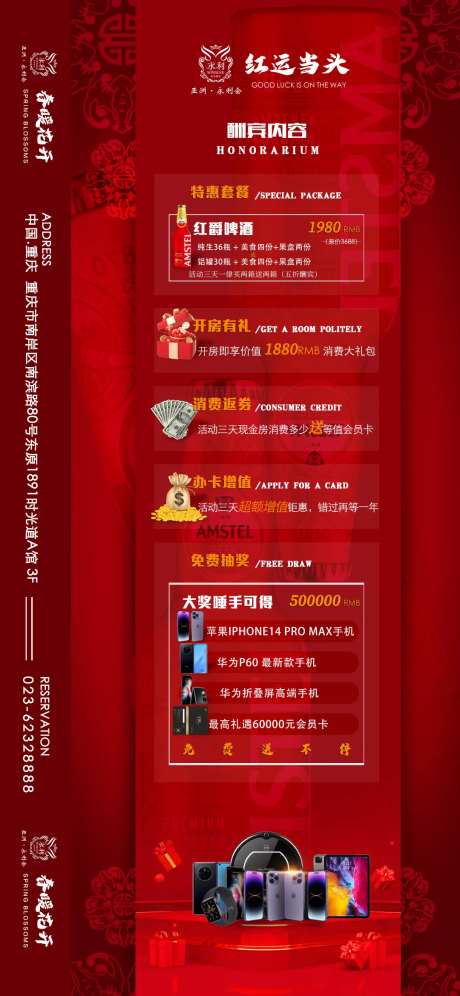 红运当头海报 -采灵感-https://www.cailinggan.com/