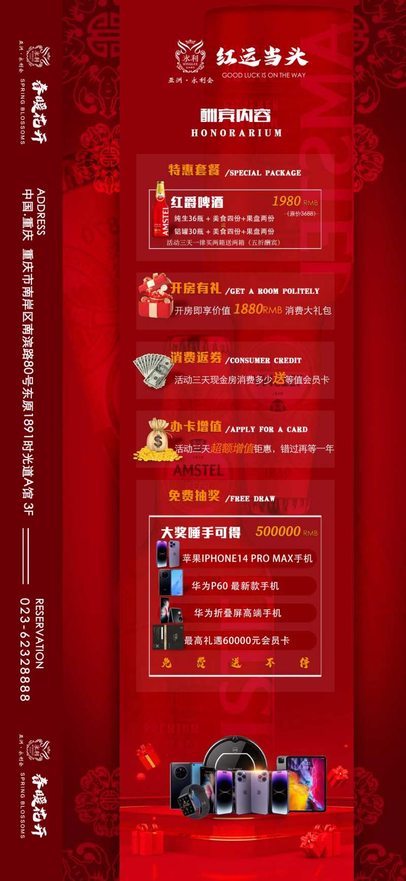 红运当头海报 -采灵感-cailinggan.com