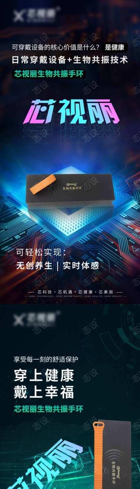 生物共振手环-采灵感-https://www.cailinggan.com/