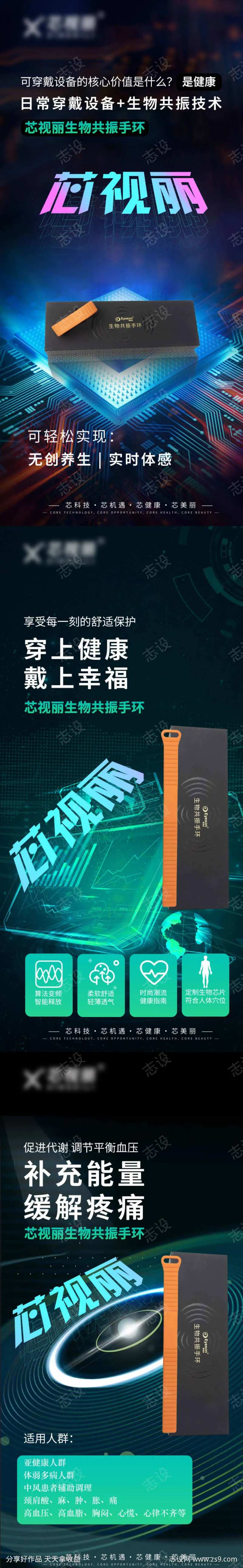 生物共振手环-采灵感-cailinggan.com