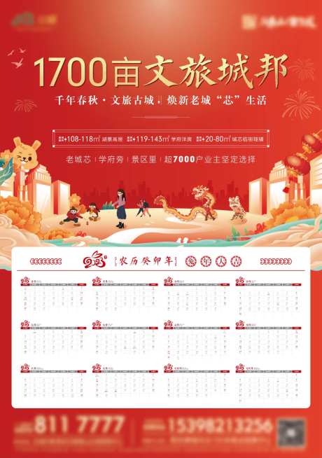 春节兔年挂历-采灵感-https://www.cailinggan.com/