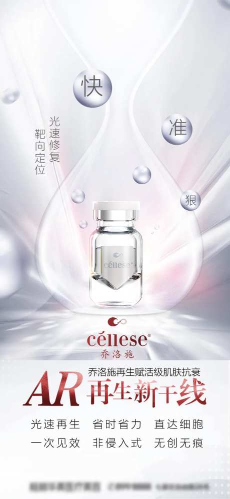 乔洛施AR产品海报-采灵感-https://www.cailinggan.com/