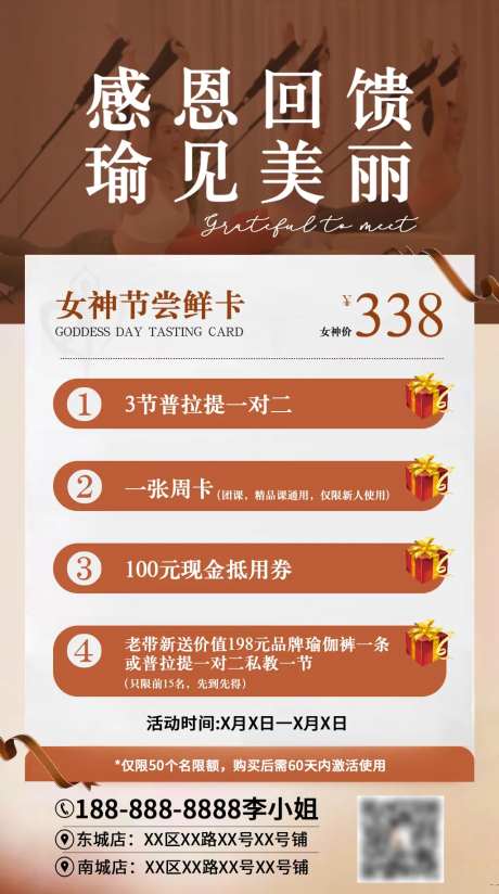 38节瑜伽活动海报-采灵感-https://www.cailinggan.com/