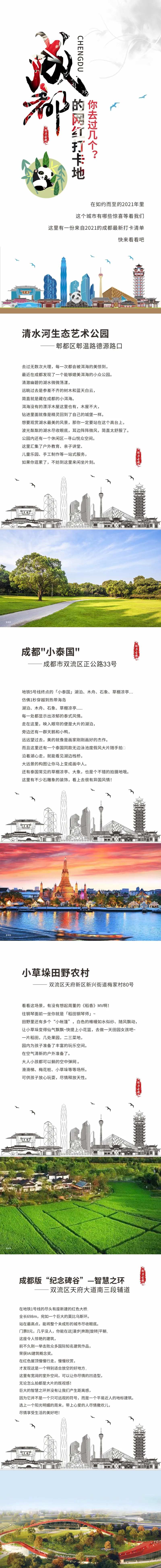 地产网红地打卡专题设计-采灵感-cailinggan.com