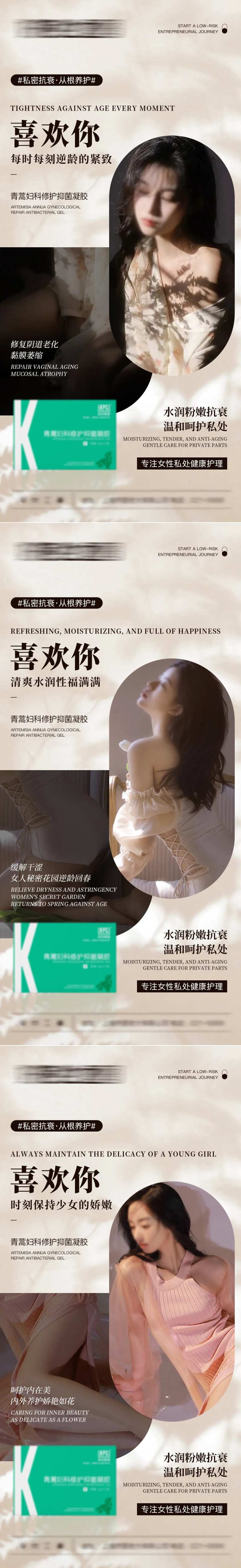 私护抑菌凝胶海报-采灵感-cailinggan.com