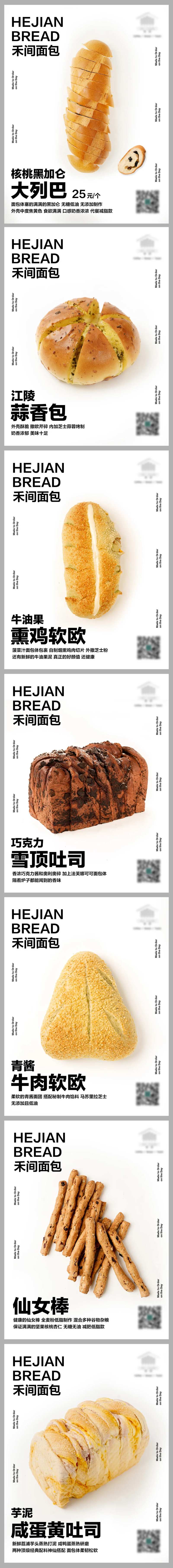 私房面包土司宣传海报-采灵感-cailinggan.com