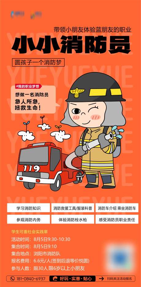 小小消防员海报-采灵感-https://www.cailinggan.com/