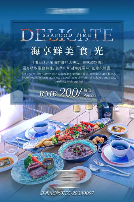 酒店晚餐一口价促销海报-采灵感-https://www.cailinggan.com/