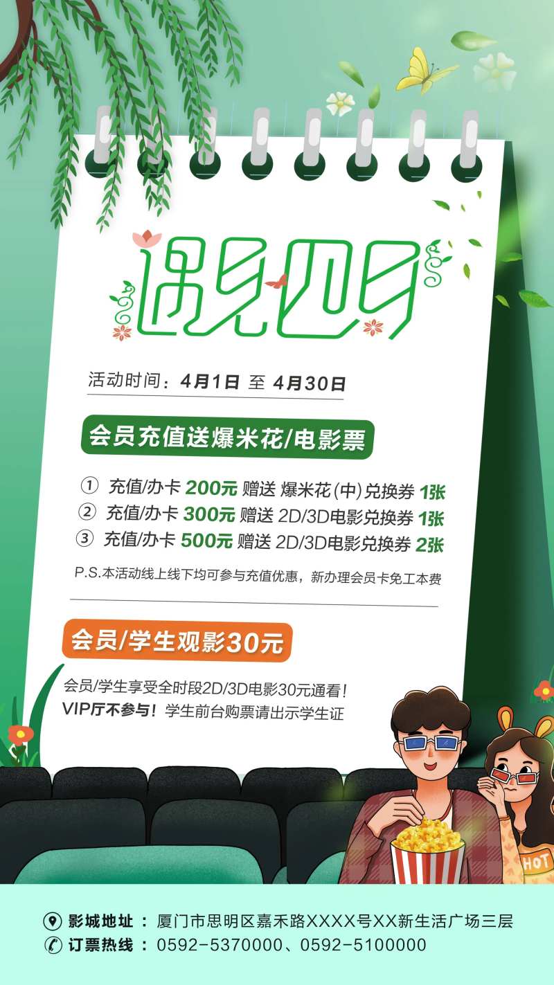 遇见四月影院活动海报-采灵感-cailinggan.com