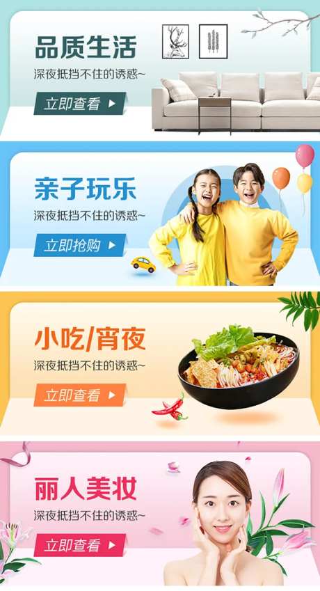 电商产品分类banner-采灵感-https://www.cailinggan.com/