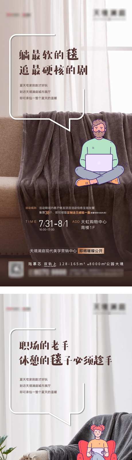 集赞送毛毯活动海报-采灵感-https://www.cailinggan.com/