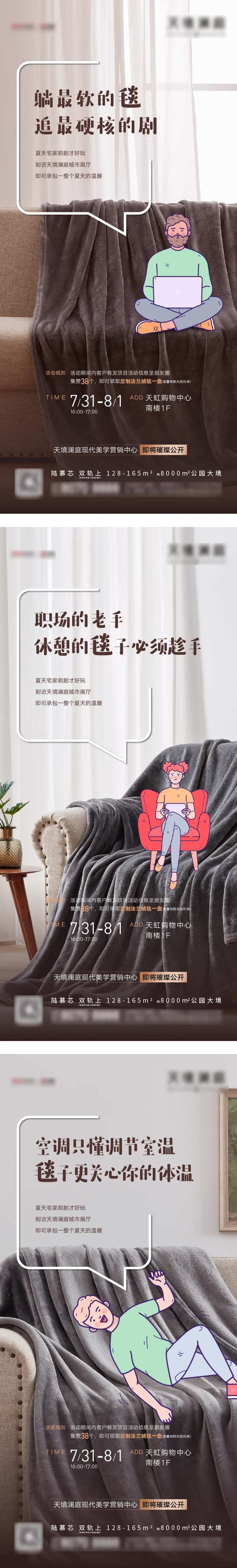 集赞送毛毯活动海报-采灵感-cailinggan.com