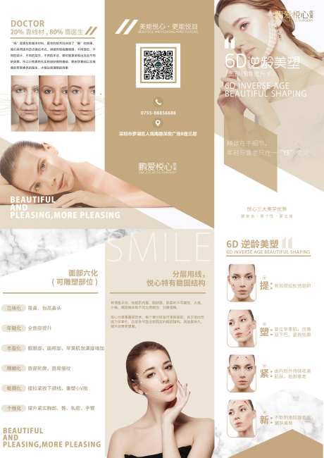 医美线雕三折页-采灵感-https://www.cailinggan.com/