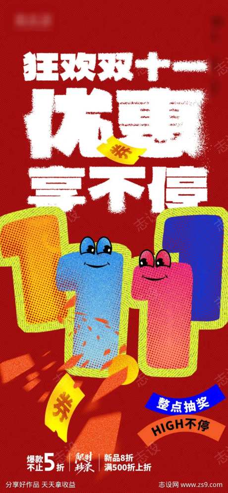 双十一卡通数字海报-采灵感-https://www.cailinggan.com/