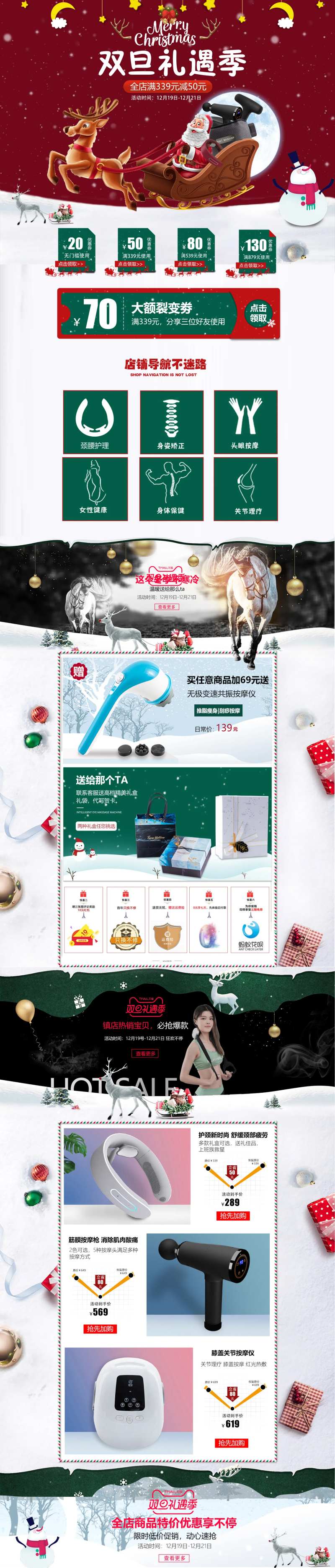 天猫双旦礼遇季智能按摩仪器活动首页-采灵感-cailinggan.com