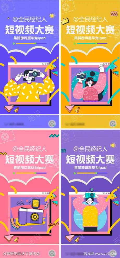 短视频大赛活动海报-采灵感-https://www.cailinggan.com/