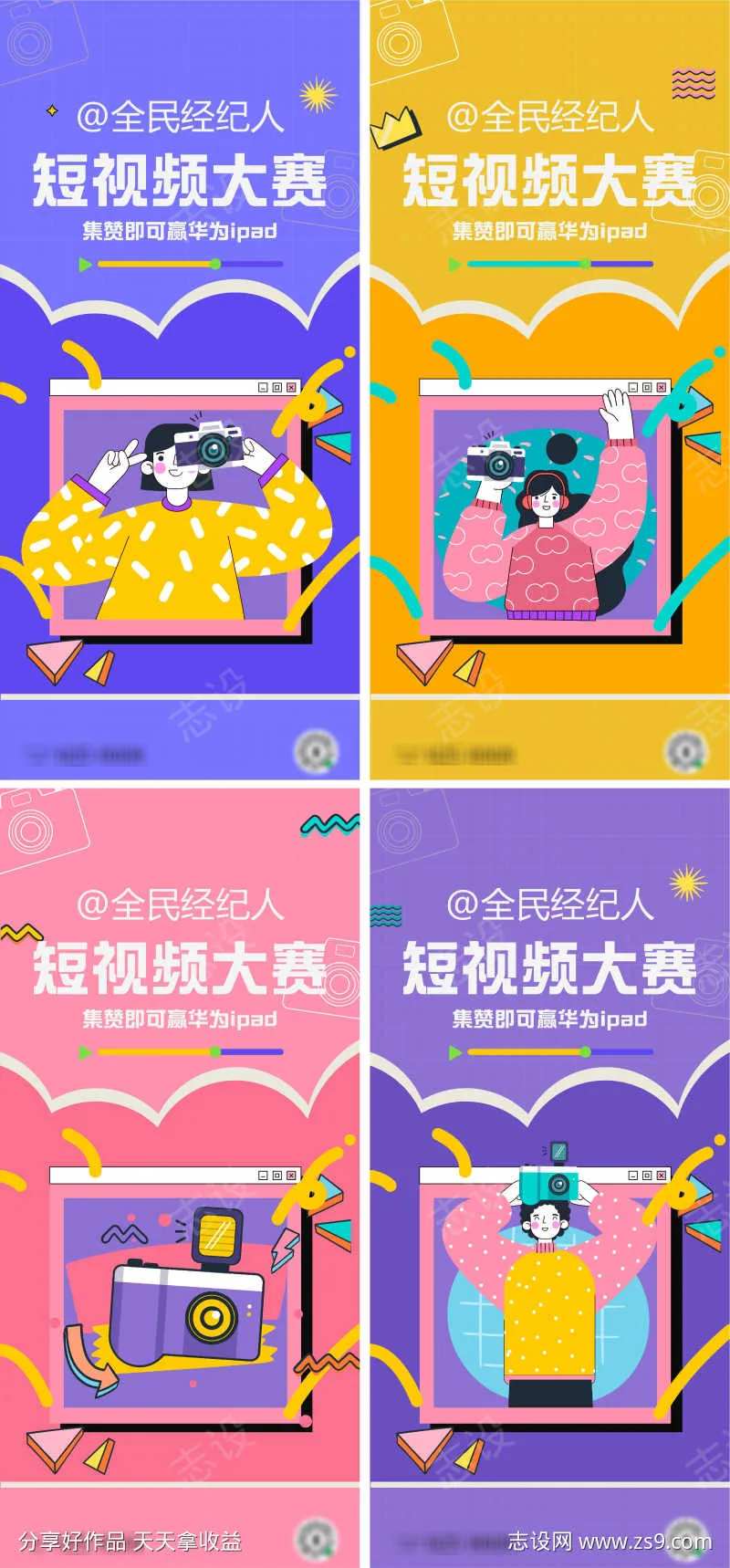 短视频大赛活动海报-采灵感-cailinggan.com