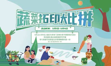 蔬菜拓印活动背景板-采灵感-https://www.cailinggan.com/