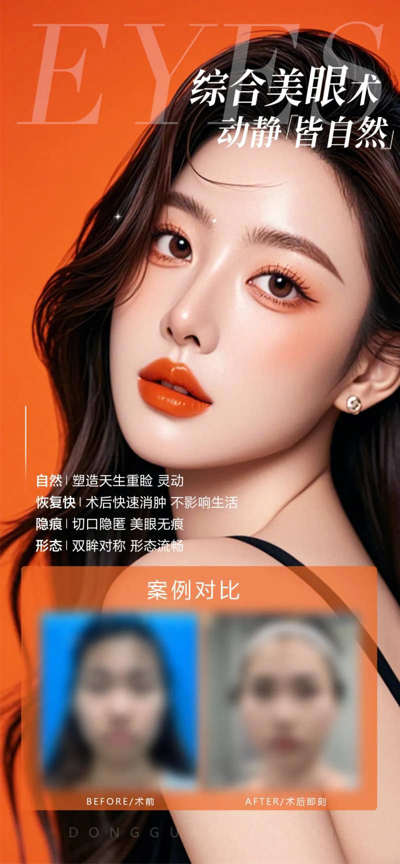 综合自然美眼海报-采灵感-cailinggan.com