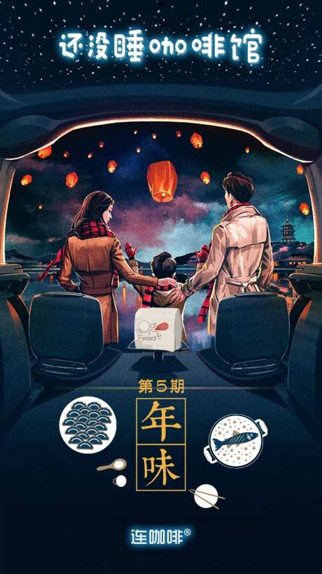咖啡年味人物插画海报-采灵感-https://www.cailinggan.com/