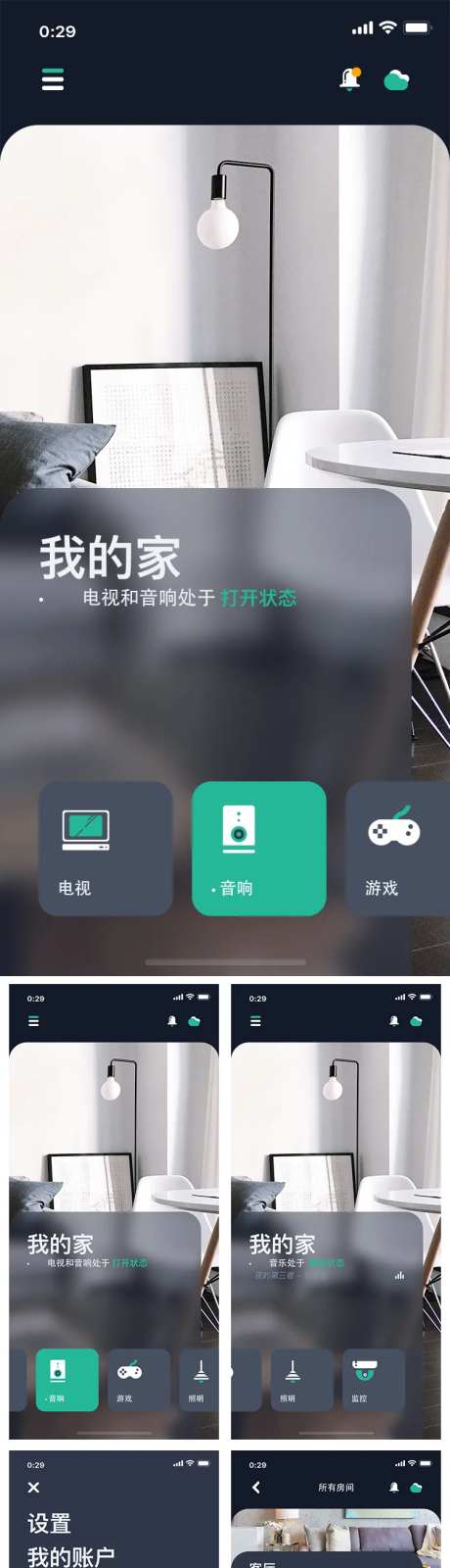 智能家居App设计-采灵感-https://www.cailinggan.com/