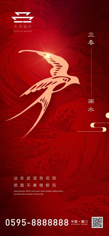 立春雨水红金海报-采灵感-https://www.cailinggan.com/