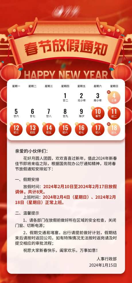 春节放假通知海报-采灵感-https://www.cailinggan.com/