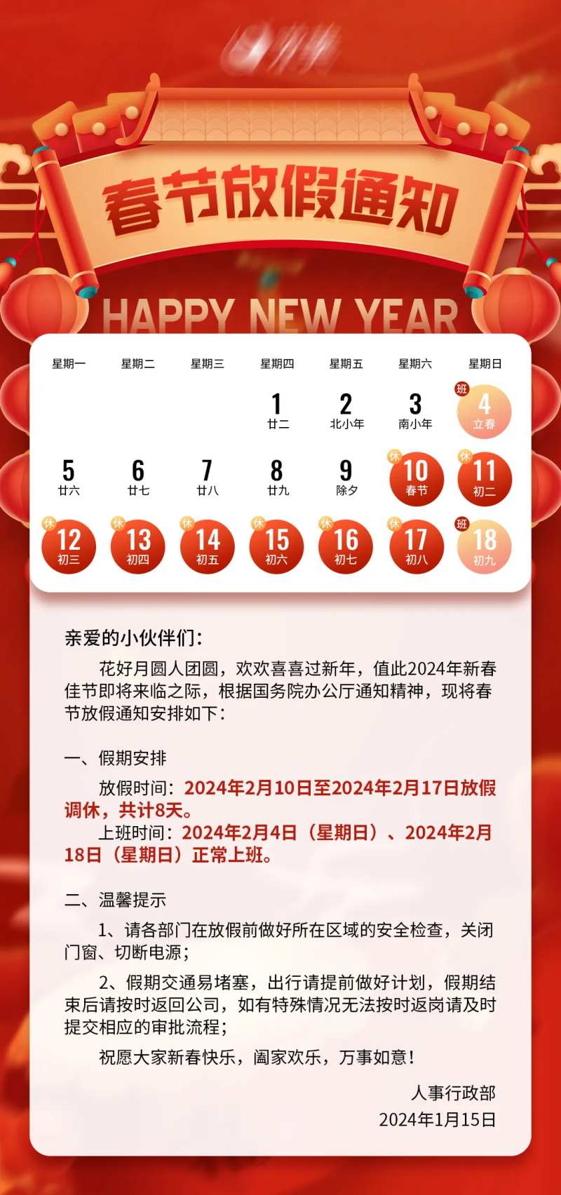 春节放假通知海报-采灵感-cailinggan.com