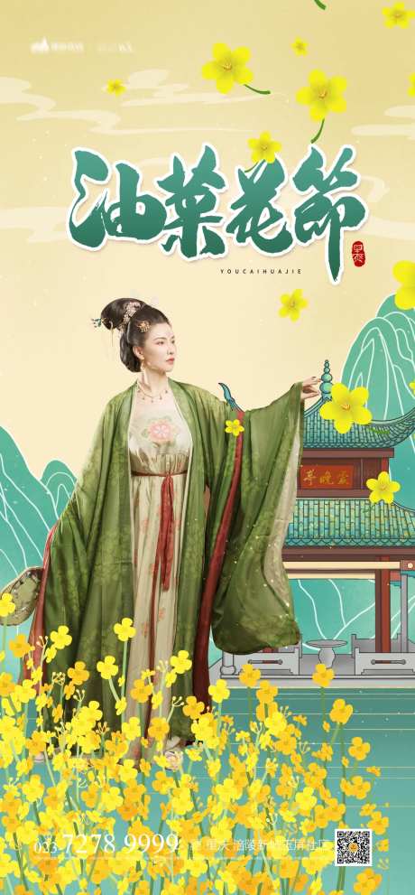 油菜花节海报-采灵感-https://www.cailinggan.com/