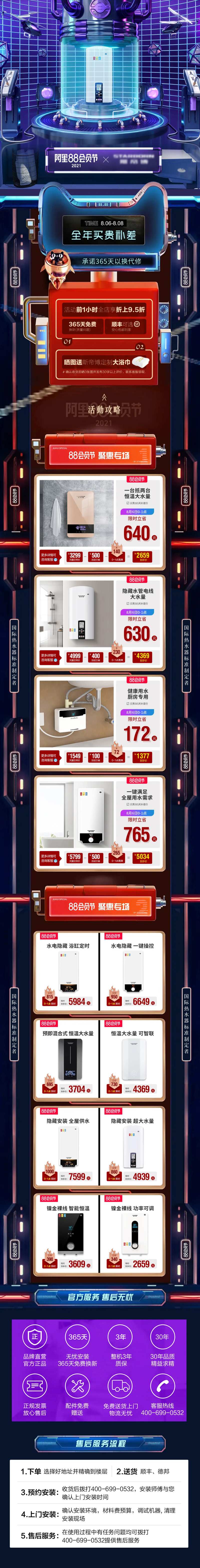 炫酷科技潮流电商88会员节首页-采灵感-cailinggan.com