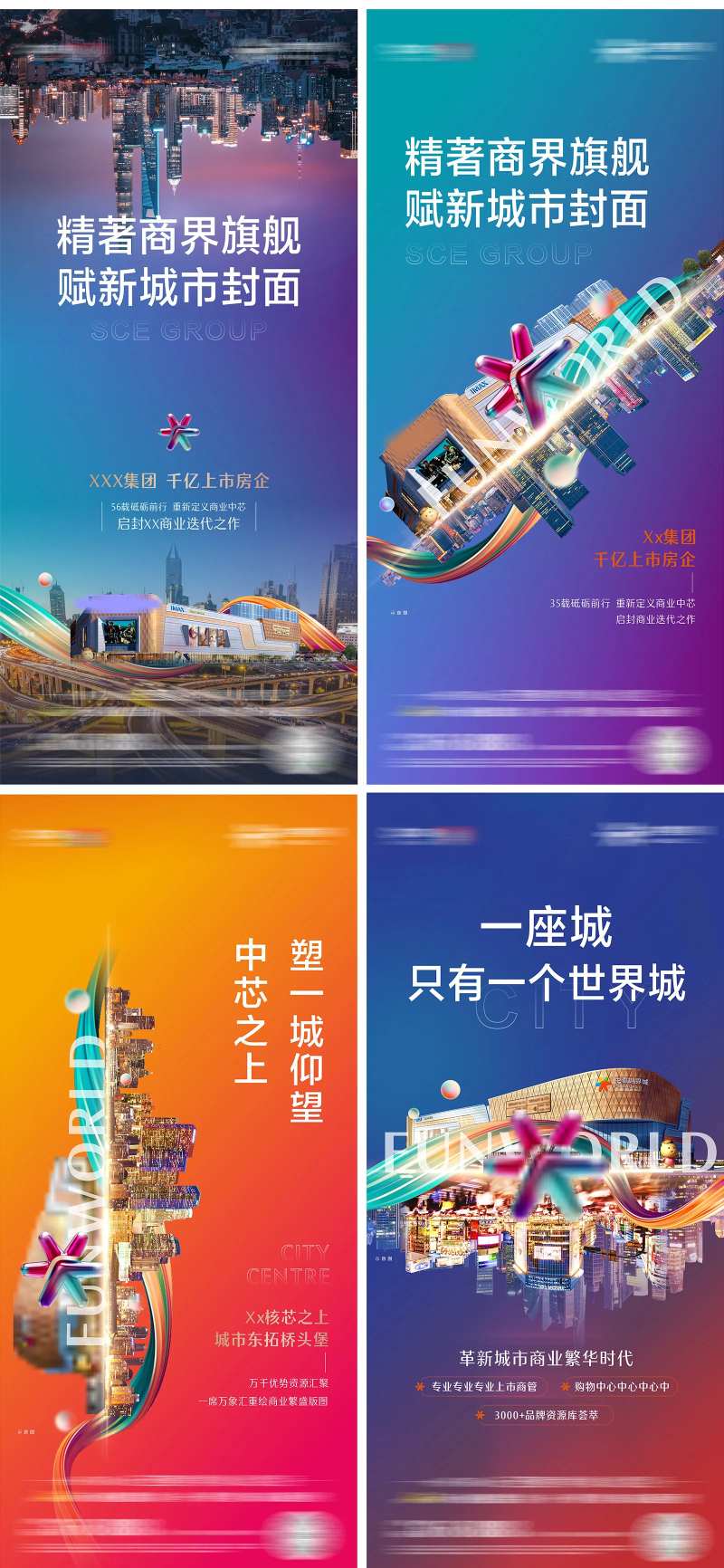 城市商业中心区域价值点品牌系列海报-采灵感-cailinggan.com