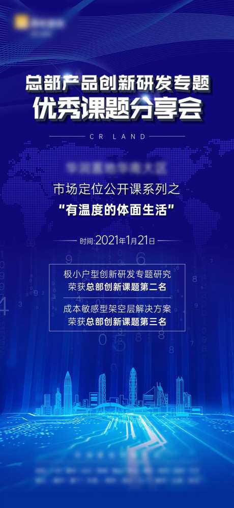 蓝色科技深圳城市海报-采灵感-https://www.cailinggan.com/