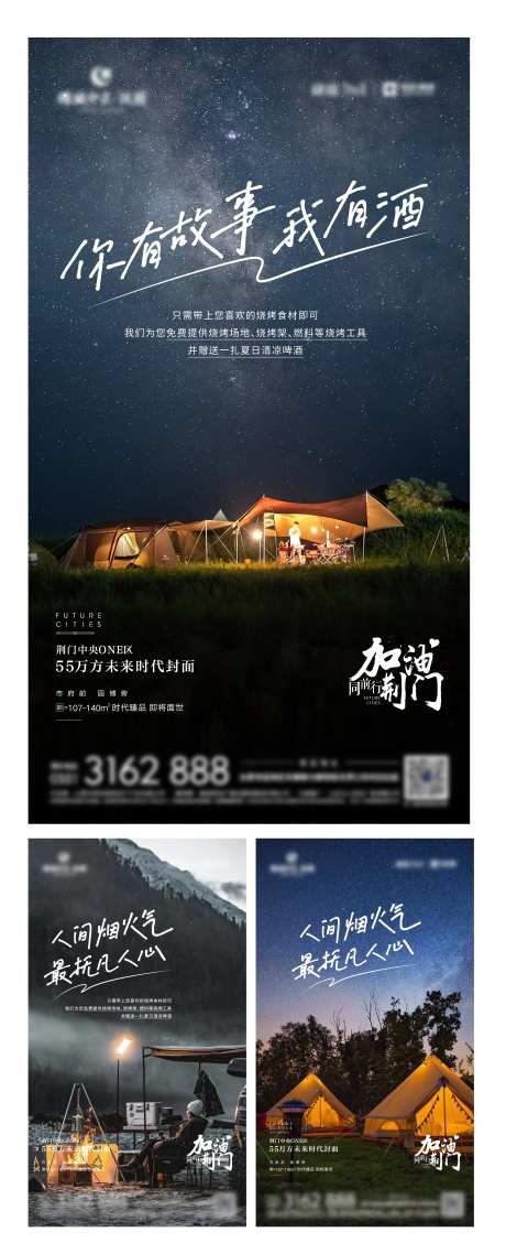露营海报户外-采灵感-https://www.cailinggan.com/