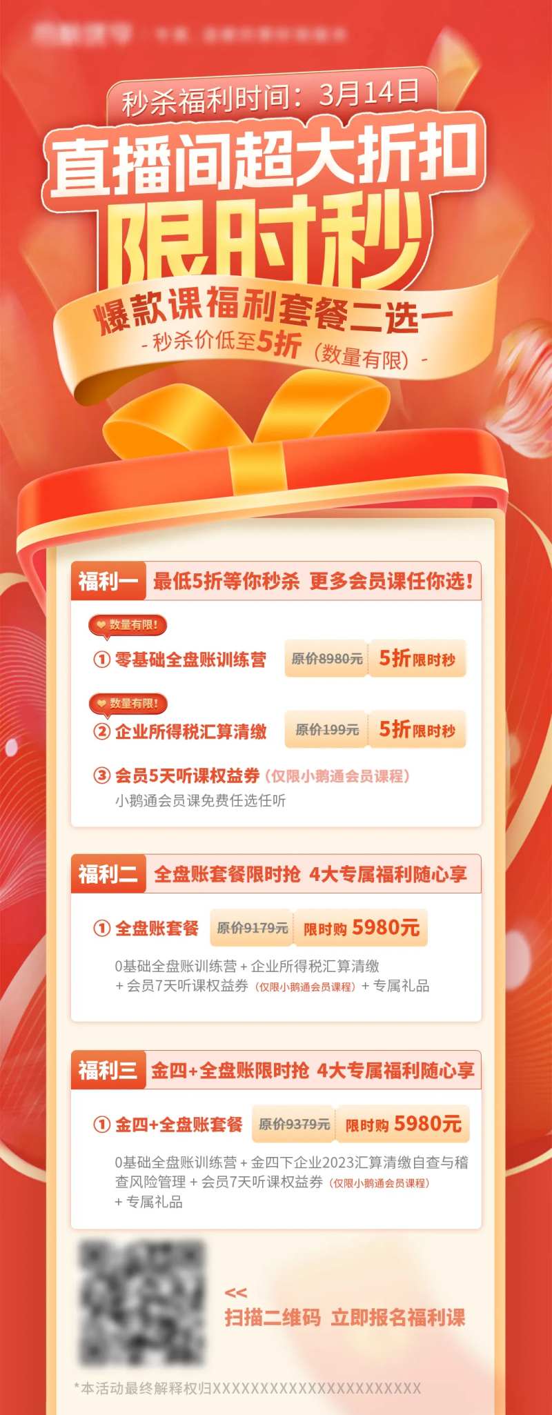 直播间超大折扣-采灵感-cailinggan.com