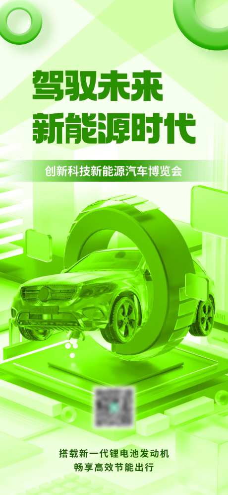 汽车能源行业3D微软风海报-采灵感-https://www.cailinggan.com/