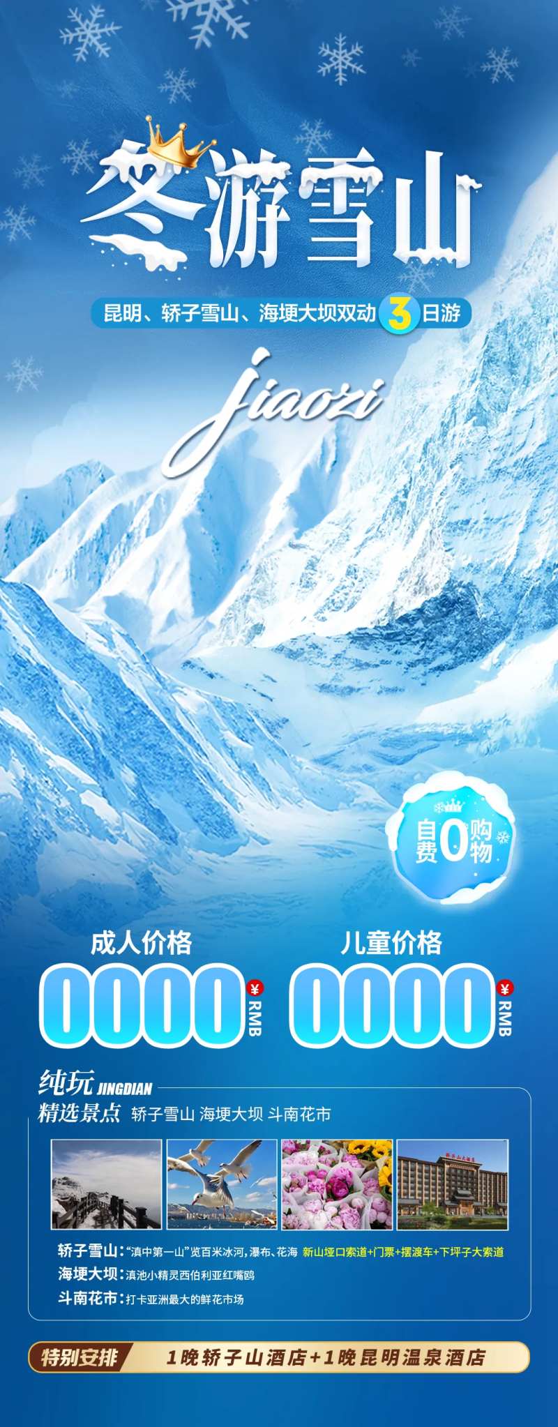 冬游雪山长图-采灵感-cailinggan.com
